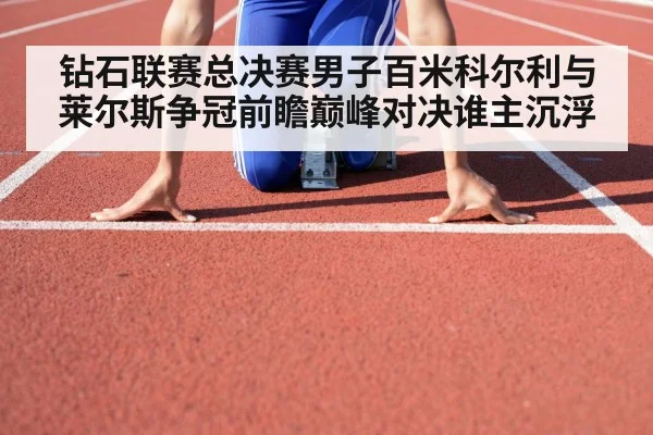 athlete in starting blocks sprint